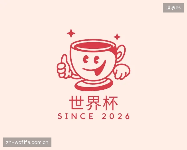 解读世界杯中心